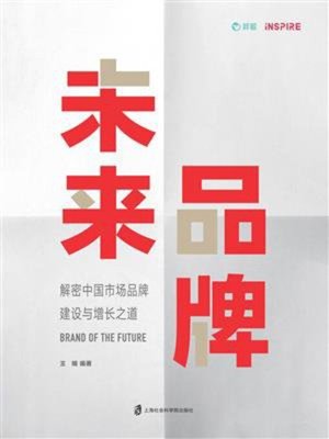 cover image of 未来品牌
